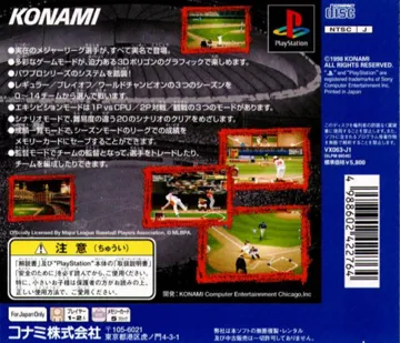 Jikkyou American Baseball (JP) box cover back